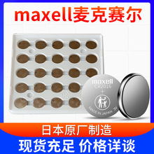 正品maxell麦克赛尔CR2016纽扣电池3V电子秤光能手表锂电池