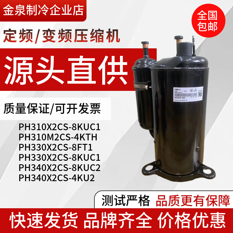 PH310G2C-4KUL4KUAPH310M2CS-4KTHPH340X2CS美芝2匹压缩机空调