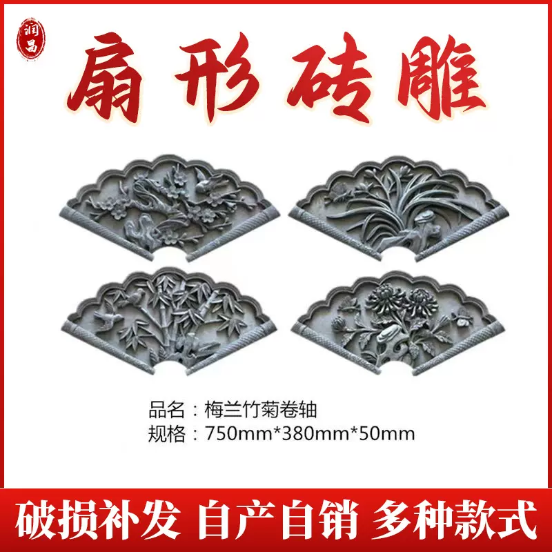 厂家批发仿古扇形砖雕中式梅兰竹菊砖雕挂件扇形装饰古建影壁挂件