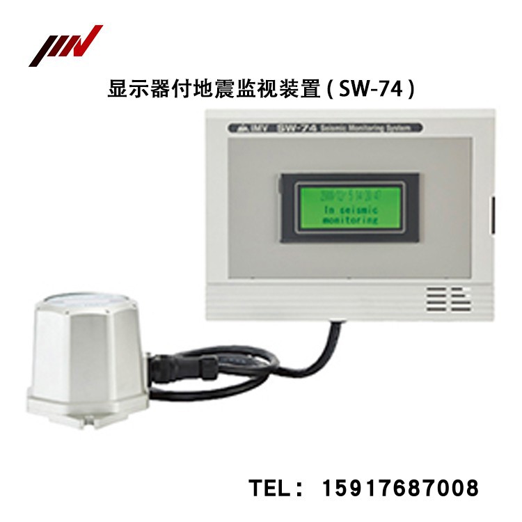 日本IMV显示器付地震监视装置 SW-74 SW-74SI 记忆功能