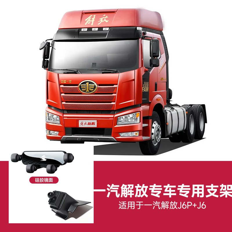 Soporte de teléfono móvil para camiones DELONG / DEFORT / FAW / FAW, una palabra de silicona silenciosa, soporte de navegación para camiones