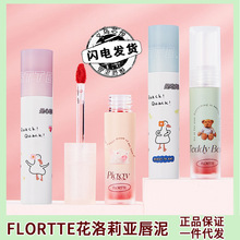 现货FLORTTE/花洛莉亚亲亲泥唇泥唇釉新色持久不沾杯哑光丝绒平价