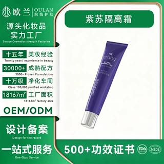 OEM定制紫苏隔离霜 遮瑕养肤妆前乳隔离乳水光保湿妆前打底霜遮瑕