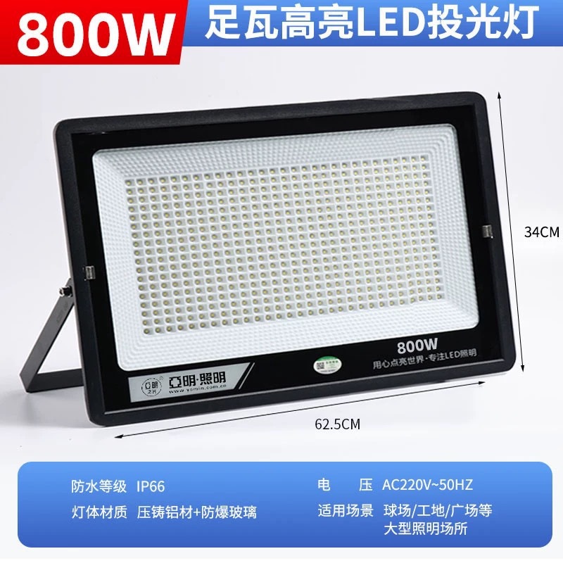 Yaming-flagship model-800w-full wattage, bright and true to standard