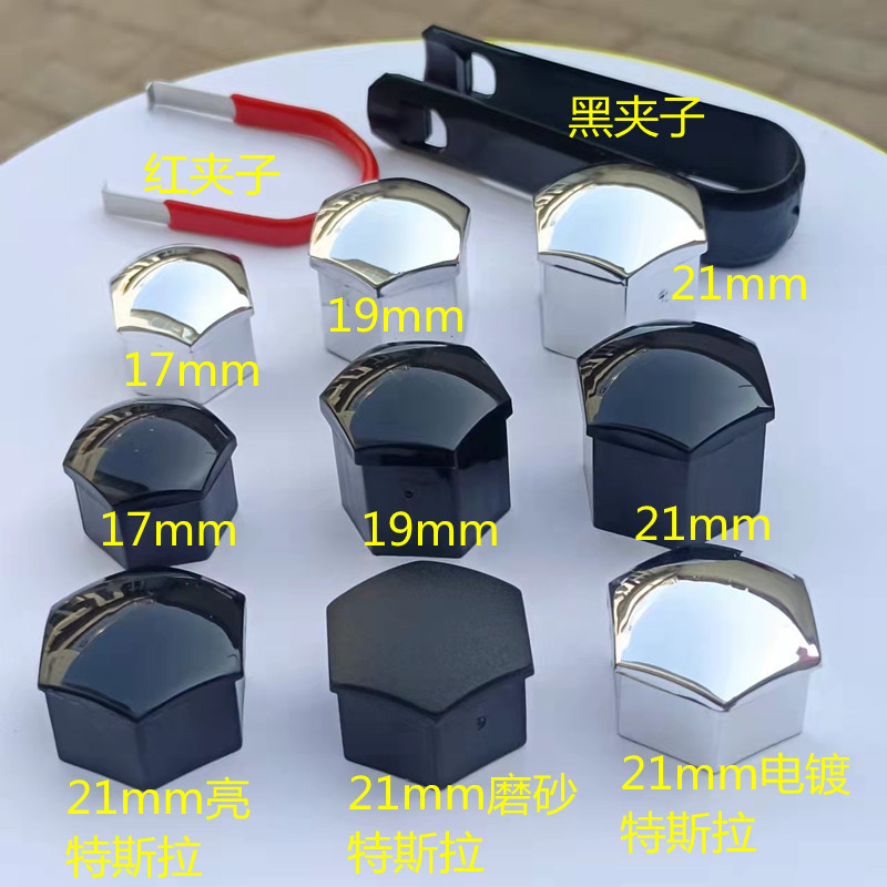 Suitable for 17mm19mm21mm car tire screw cap nut protection cover wheel hub decorative plastic shell