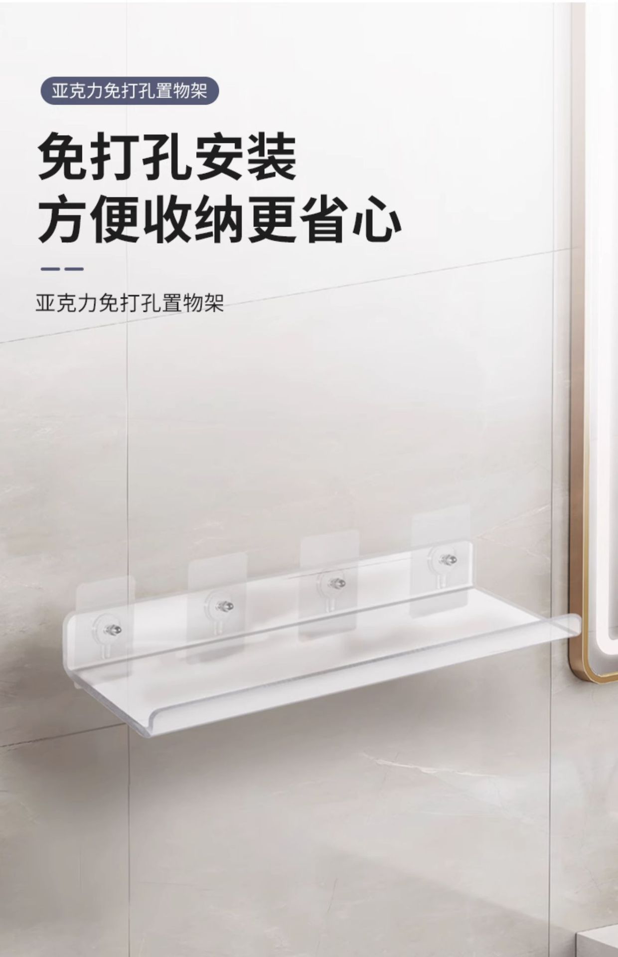 复制_免打孔亚克力墙上置物架厨房卫生间浴室收纳.jpg