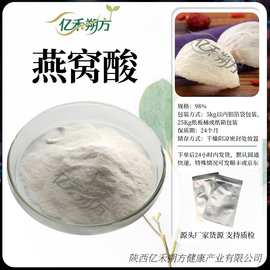 燕窝酸 食品级水溶性 N-乙酰神经氨酸 燕窝提取物 新资源食品现货