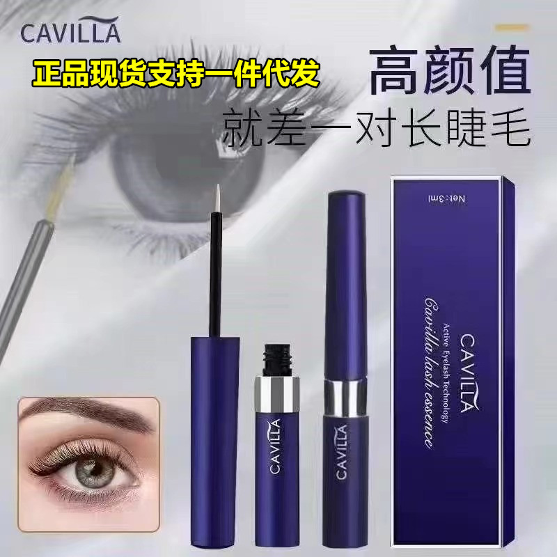 cavilla 卡维拉眼睫毛增生液 cavilla眉毛液卡薇拉睫毛液自然官网|undefined