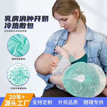 乳房专用冷热敷垫批发产妇胸部热敷袋冷敷袋胸贴PVC圆珠冰袋加布