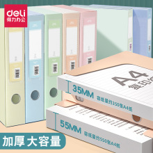 得力档案盒a4彩色文件盒35mm收纳资料盒55mm大容量文档合同文件夹