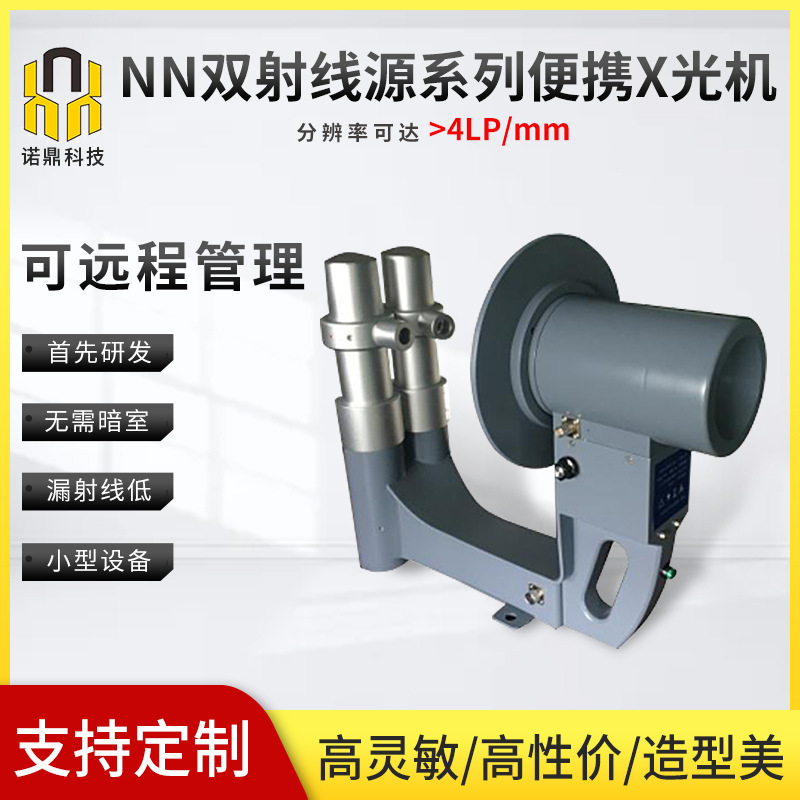 手提式便携式X光机 高清高精度X光透视仪 东莞直销发热管检测设备