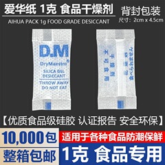 1グラムg食品級シリカゲル乾燥剤カスタム試薬枸杞紅棗焙煎手作りナッツ防湿剤