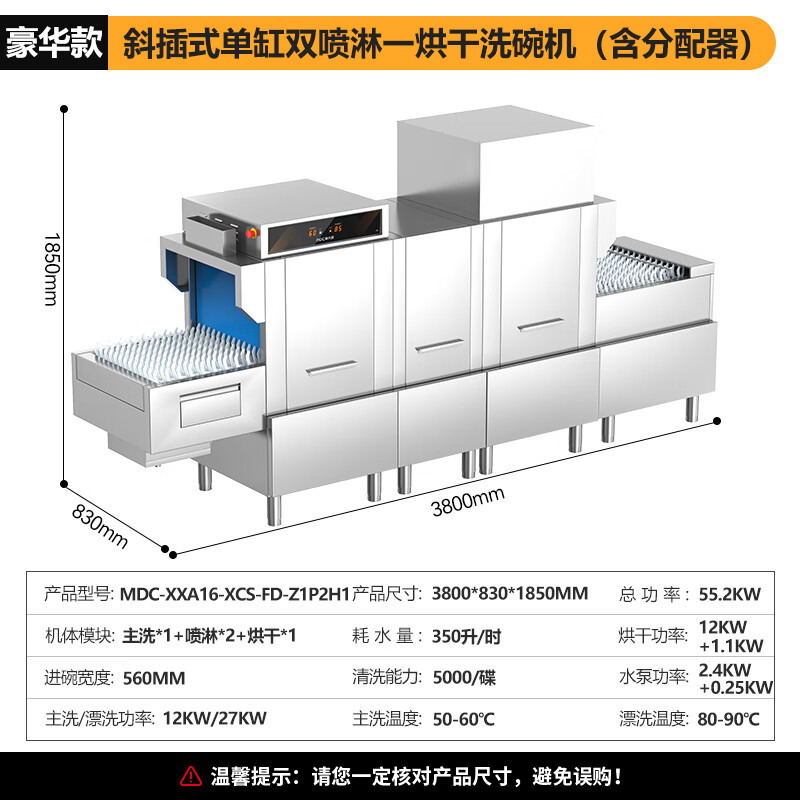 麦大厨长龙洗碗机商用单缸双喷淋一烘干MDC-XXA16-XCS-FD-Z1P2H1