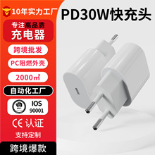 PD30W充电头 CE认证欧规充电器适用苹果快充头iphone16充电器套装