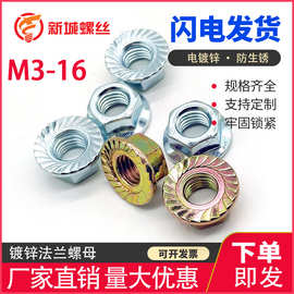 厂家直销 法兰螺母六角防滑镀锌 镀彩锌 带垫螺丝帽M3-M16
