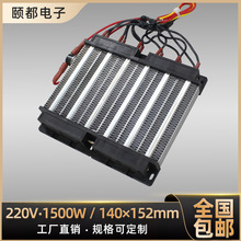 220V1500W绝缘PTC陶瓷电加热器加热片发热片恒温带安装孔空调配件