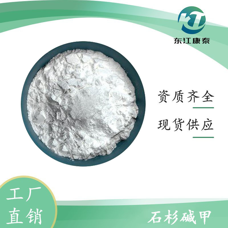 石杉碱甲98% 千层塔提取物 1g/袋 厂家现货出售 量大从优