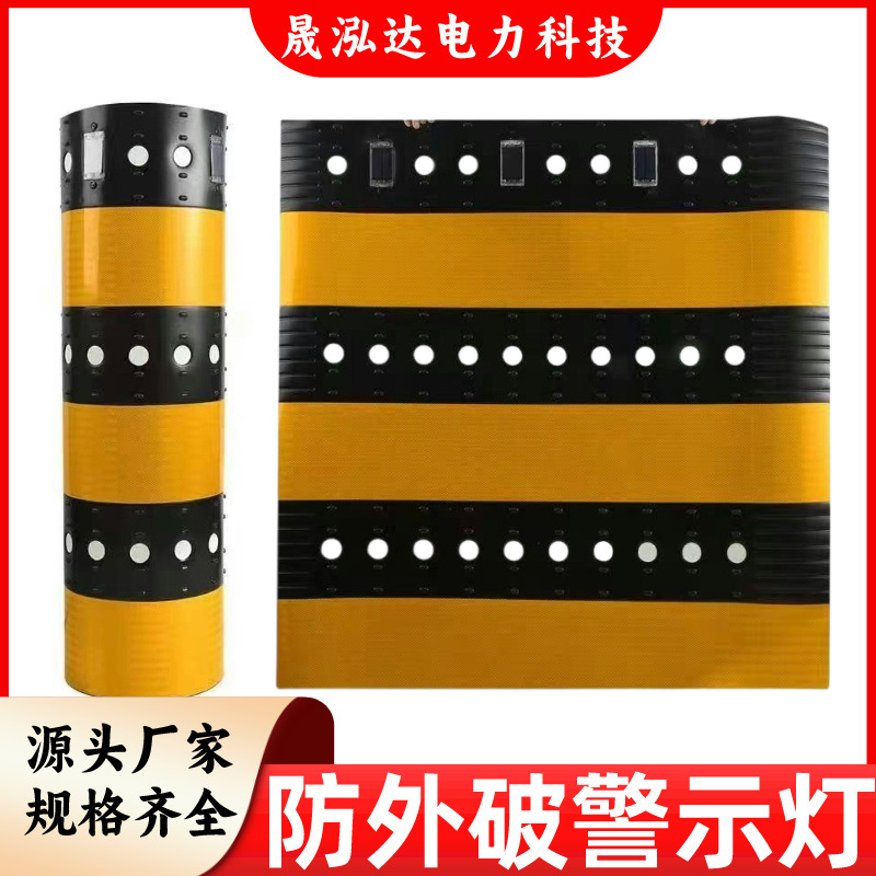 防外破警示灯 太阳能电线杆防撞贴 加厚夹层爆闪灯反光贴警示贴