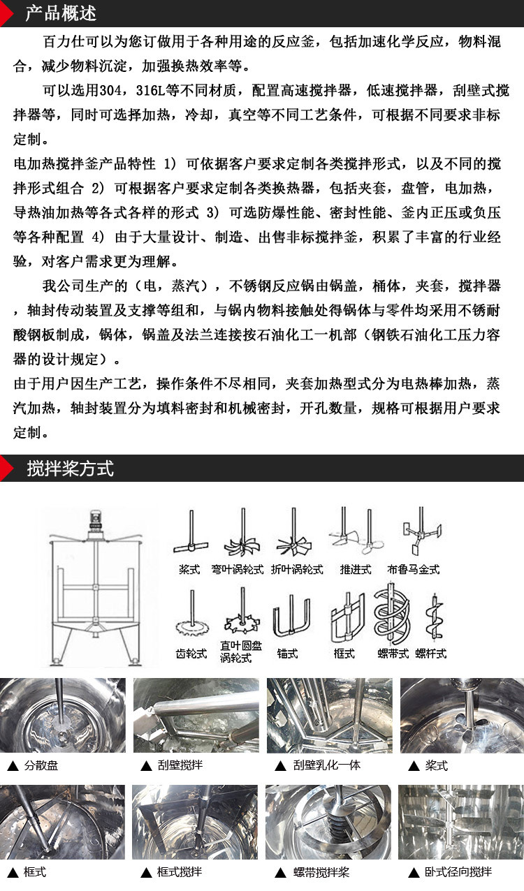 蒸汽加热刮壁搅拌罐_03.jpg
