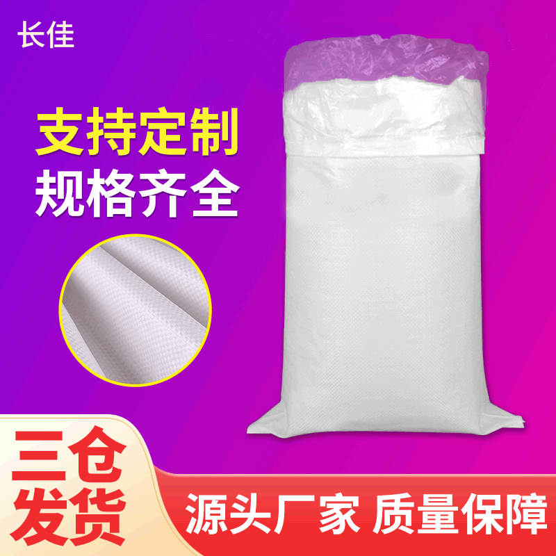 双层编织袋防水加厚塑料白色编织袋套内胆搬家打包快递内膜蛇皮袋