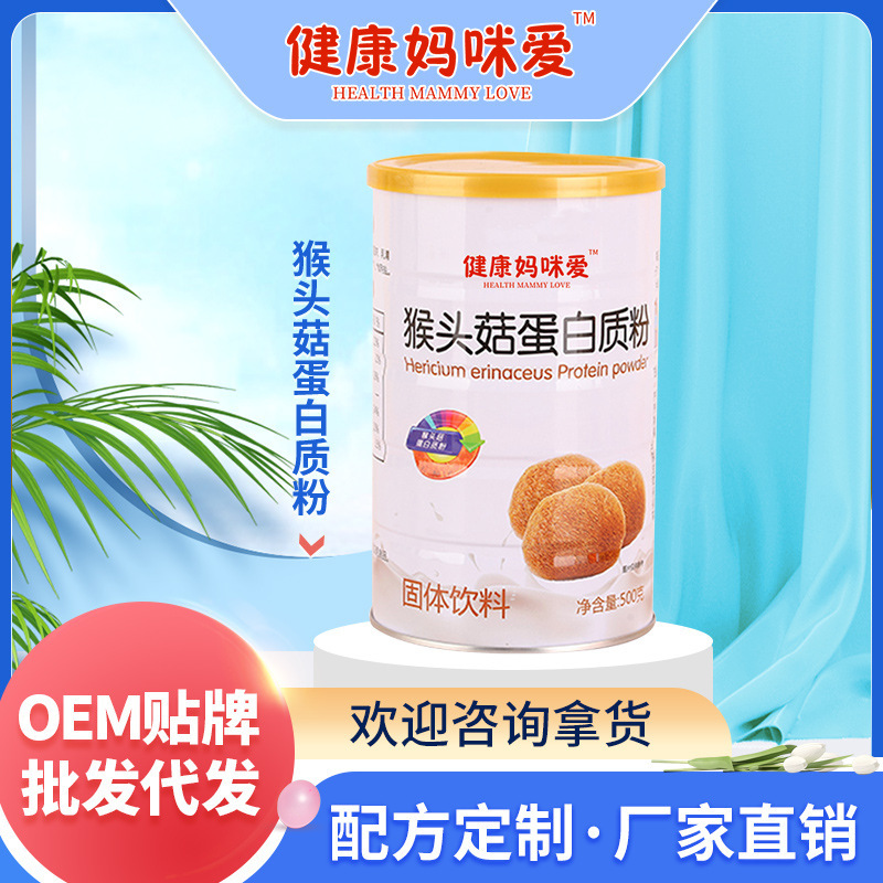 Healthy Mummy love monkey head mushroom protein powder nutrition plant protein solid drink 500g/barrel wholesale