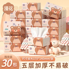 漫花30包抜き紙全箱卸売り衛生ティッシュ家庭用ナプキン母子5層ティッシュ抽出紙