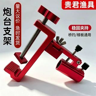 新款大物钓台炮台支架两用加厚铝合金可升降可调节万向伞炮台伞架