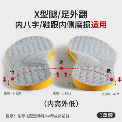Corrective Insoles for Men and Women Leg Beauty Type Inner and Outer Eight Foot Flat Foot O-Shaped Foot Arch for X-Shaped Leg Eversion