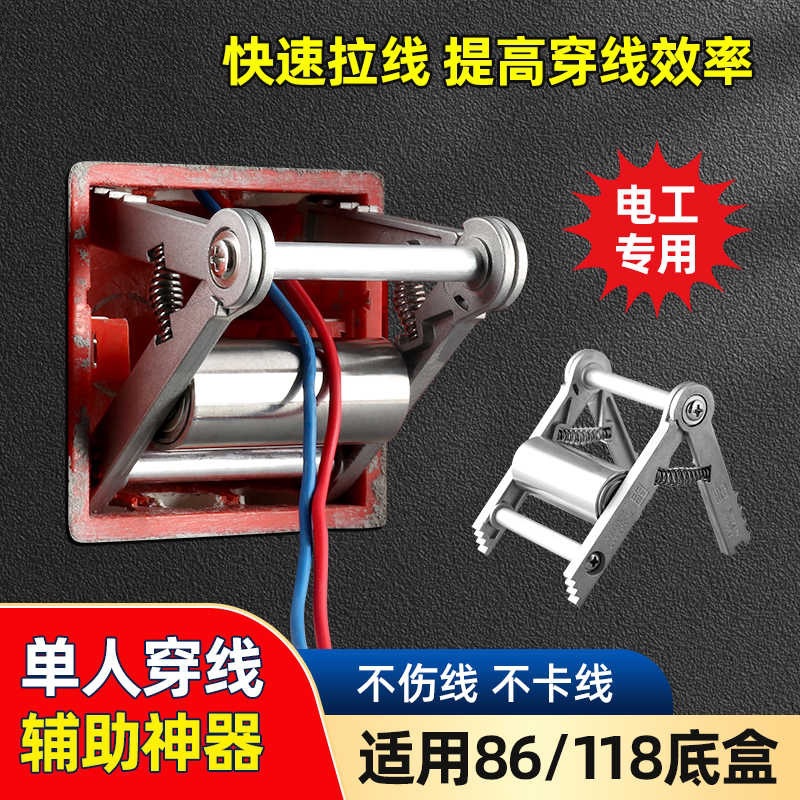 穿线辅助神器单人穿线器拉线电工专用底线盒插座滑轮引线顺线工具