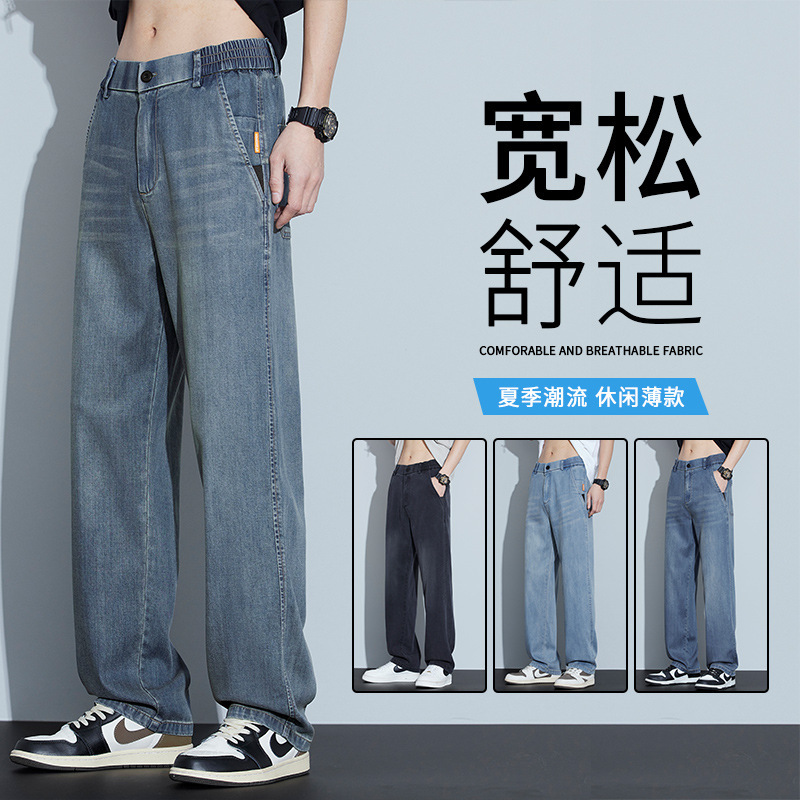 Tencel Jeans Men's 2026 Spring New Fashion Brand Retro Loose Casual American Style Drapey Wide-Leg Long Pants
