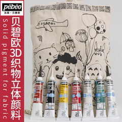 フランスpebeoベビオ3d織物立体顔料diy手描き20mlガラスセラミックス装飾手描き絵筆