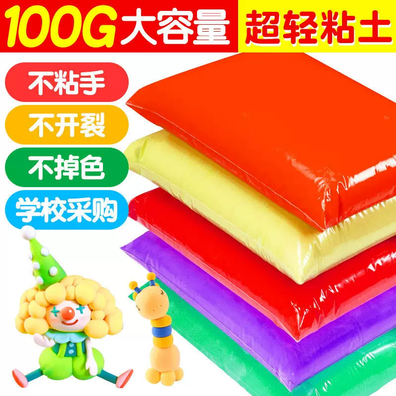 超轻粘土批发100克儿童橡皮泥手办diy手工玩具造型太空泥黏土100g