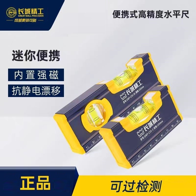 长城精工水平尺高精度迷小型平水尺家用装修工具