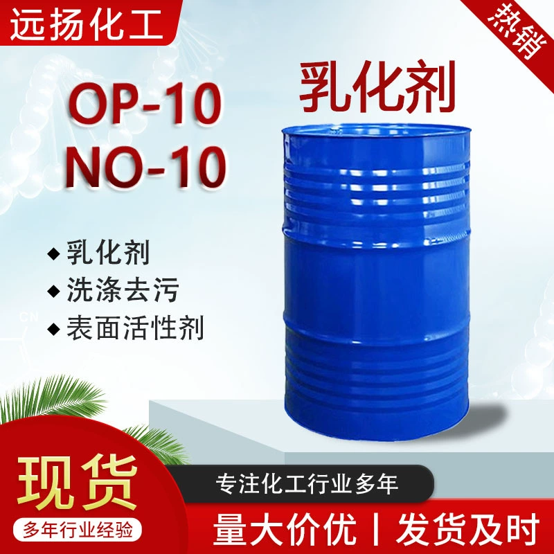 Эмульгатор ОП-10 алкилфенолполиоксиэтилен эфир НП-10 промышленное моющее средство ОП-10