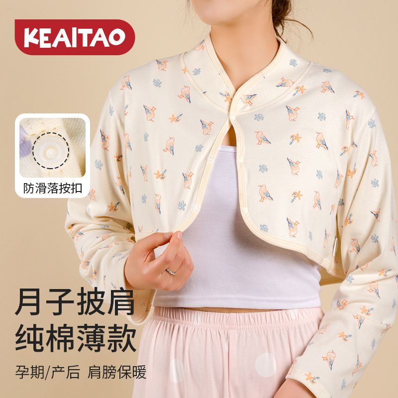 Pure Cotton Postpartum Shawl Summer Anti-Cool Jacket Air-Conditioned Room Neck Protection Cloak Pregnant Women Postpartum Breastfeeding Cloak Multi-Functional