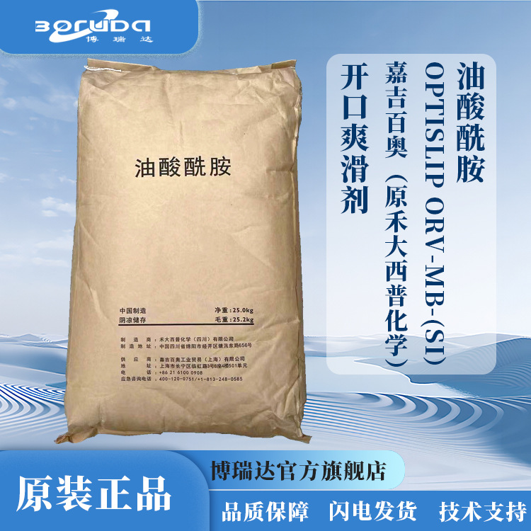 嘉吉百奥油酸酰胺ORV-MB-SI薄膜爽滑开口剂西普禾大油酸酰胺ORV