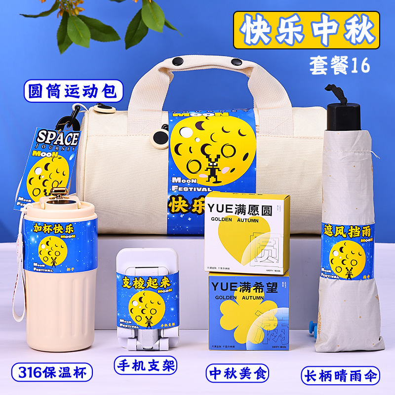 2025新款中秋节礼品运动礼包伴手礼送员工客户实用专属月饼套装|undefined