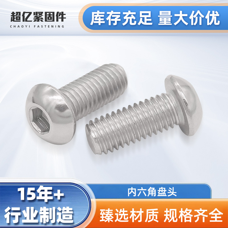 304不锈钢螺丝7380内六角盘头316带垫圆杯201内六角半圆头机螺钉