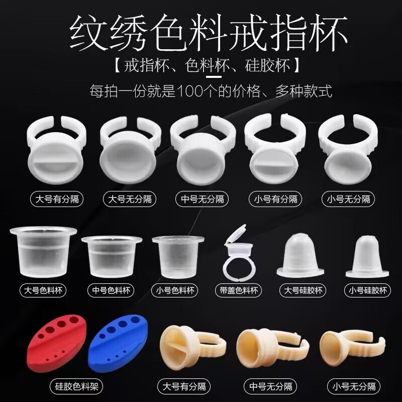 Semi-permanent tattoo ring cup disposable ring color cup eyebrow eye eyelash grafting supplies tool 100