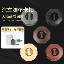 汽车双层脚垫卡扣 防滑动塑料扣配件 地毯固定可拆卸丝圈纽扣