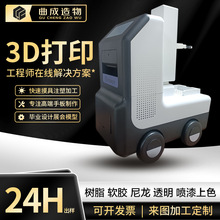 源头工厂3d打印服务手板模型制作喷漆上色sla光敏树脂透明树脂