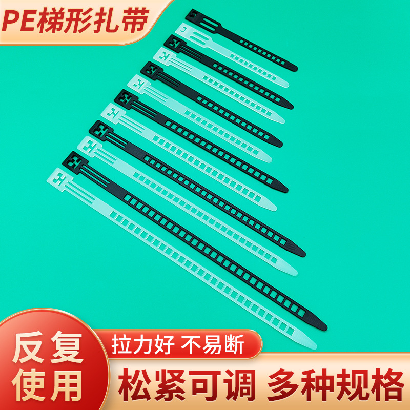 梯形扎带大量批发可调节工业电源电缆线结束带活扣束线捆绑扎带