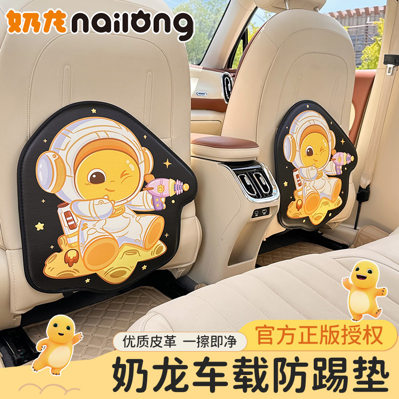 汽车防踢垫后排通用正版奶龙车载儿童座椅防脏耐磨垫创意装饰用品|undefined