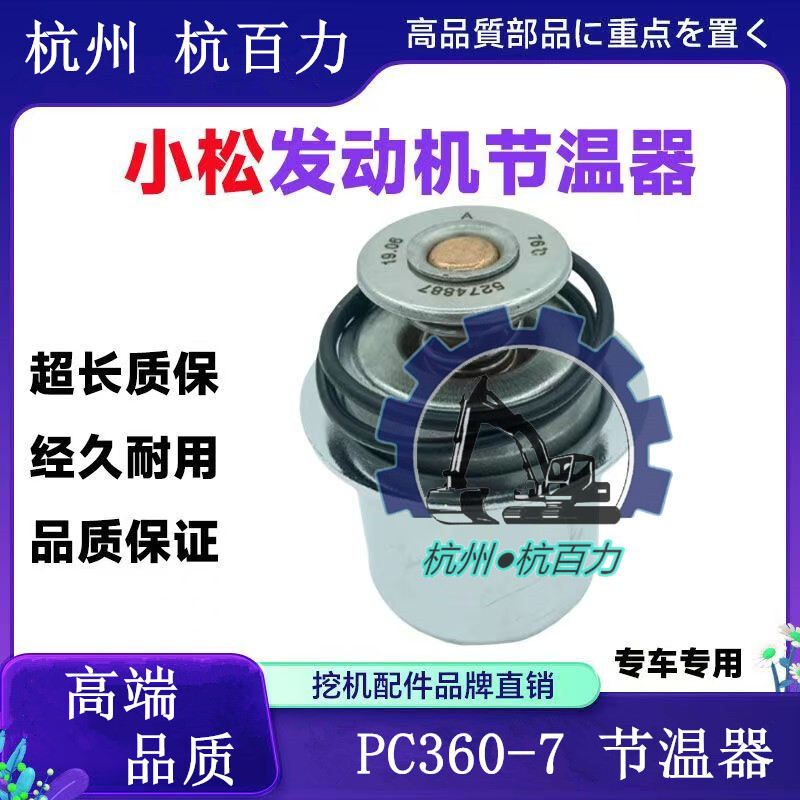 3968559小松PC360-7挖掘机节温器 6D114发动机节温器 恒温器 76度