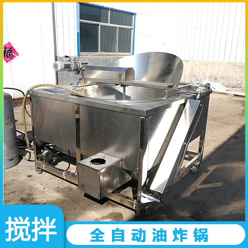 国良酒鬼花生油炸锅 全自动恒温搅拌油炸锅 花生米油水分离油炸锅
