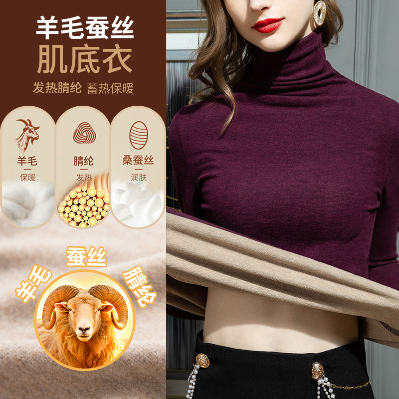 蚕丝含羊毛高领打底衫女2025秋冬新款女装内搭加绒发热保暖上衣女