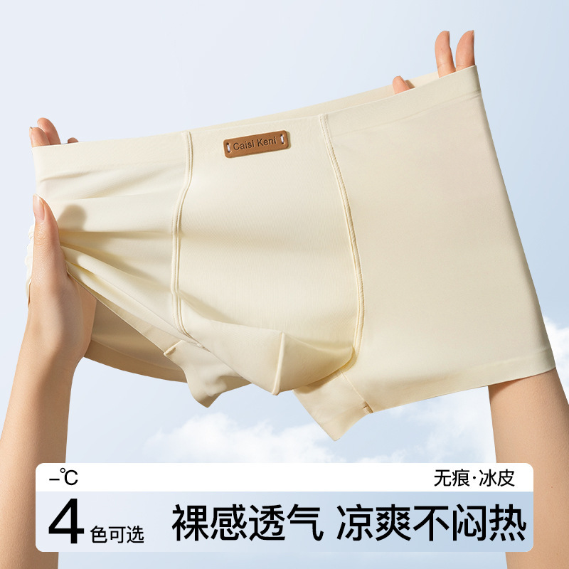 Ice silk leather label quick-dry men's underwear, light luxury, seamless, skin-friendly, comfortable, plus size, simple boxer briefs for men Ice silk leather label quick-dry men's underwear, light luxury, seamless, skin-friendly, comfortable, plus size, simple boxer briefs for men