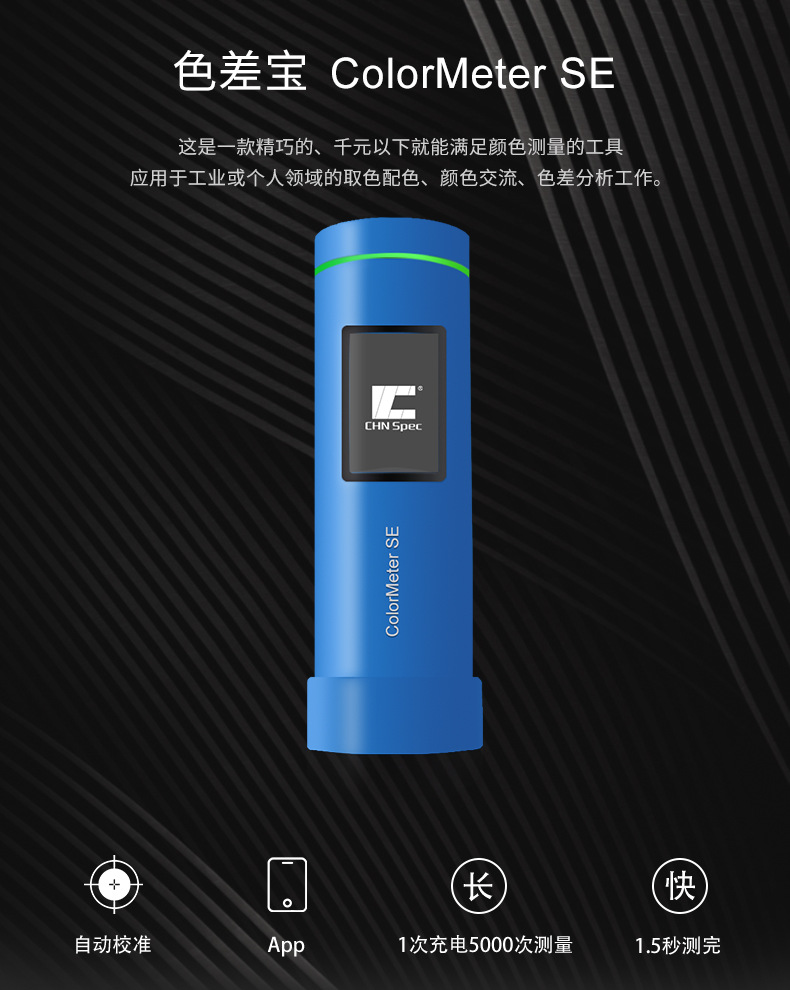 ColorMeter-SE_01.jpg