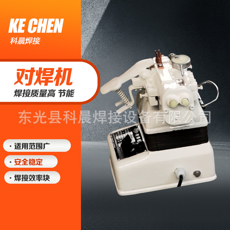 科晨 Quick joint welding machine, wire wire welder, small resistance welding machine equipment