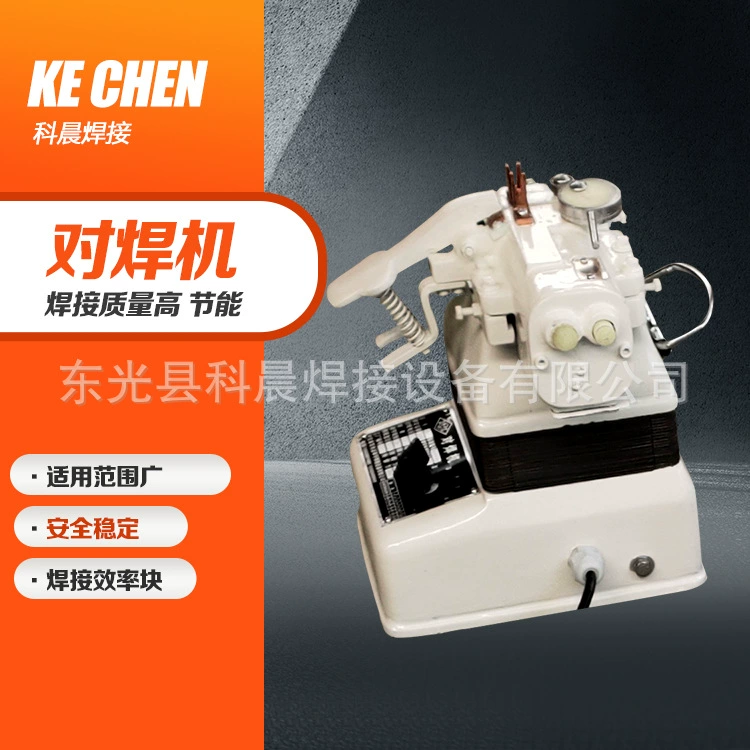 科晨 Quick joint welding machine, wire wire welder, small resistance welding machine equipment